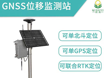 QY-19 GNSS位移监测站 助理大坝安全监测物联网解决方案
